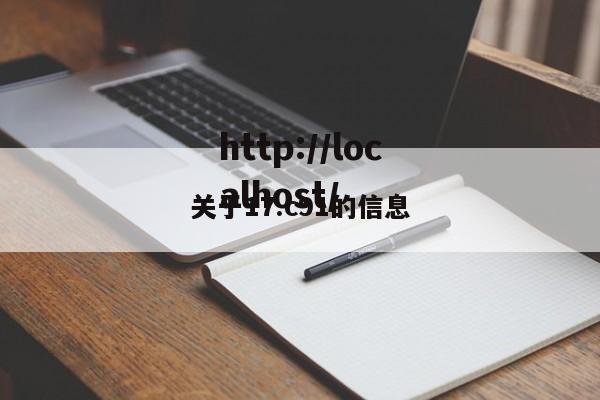 关于17.c91的信息